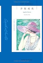 阿加莎克里斯蒂自传➕DK时间线上的全球史 阿加莎克里斯蒂自传价格报价行情- 京东